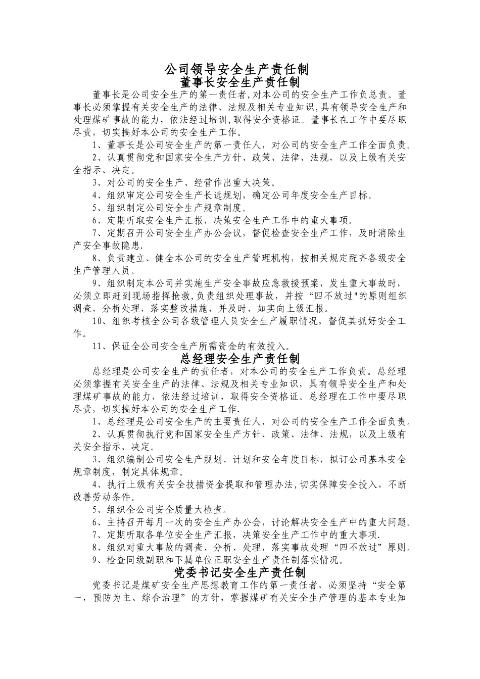 董事长安全生产责任制_第1页