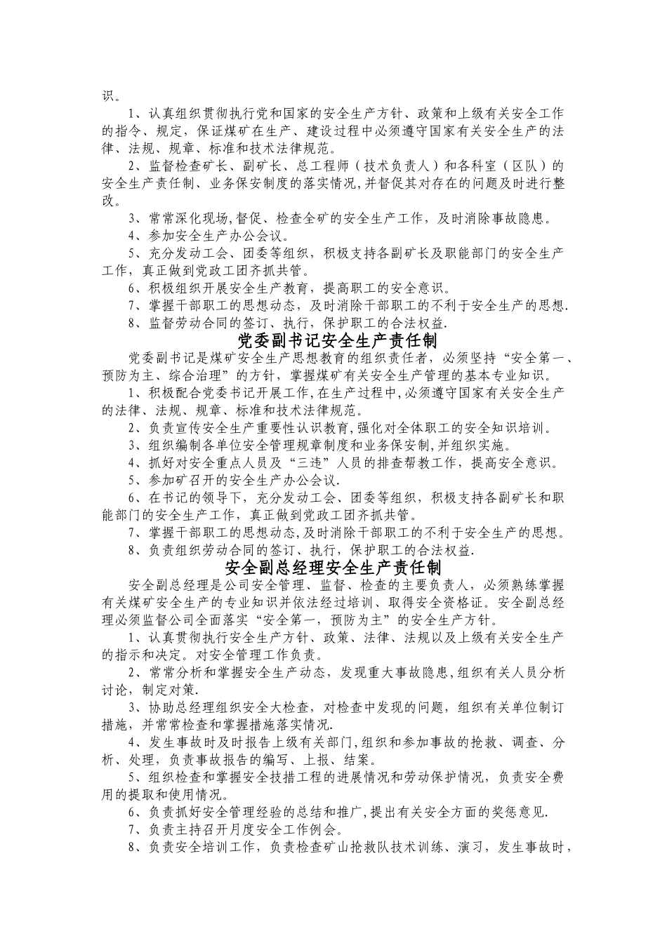 董事长安全生产责任制_第2页