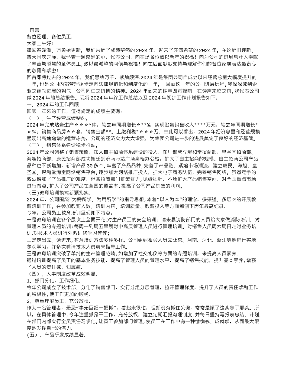 董事长年终工作总结_第2页