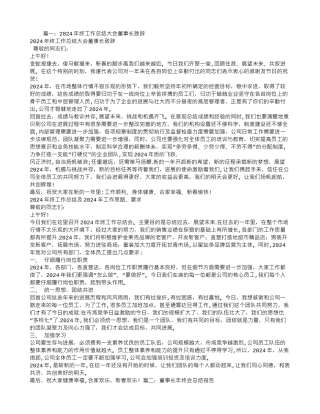 董事长年终工作总结