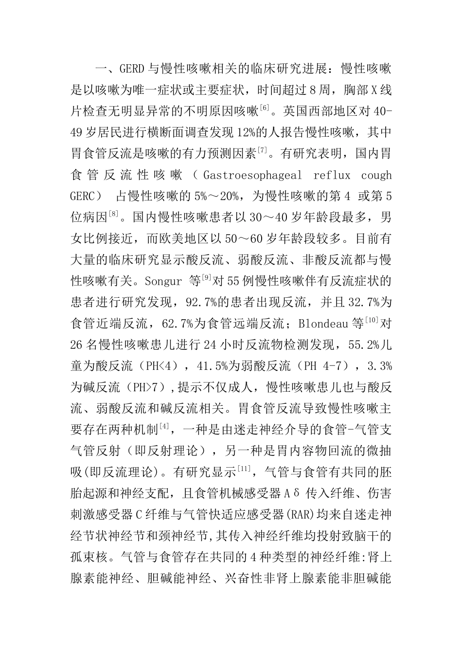 临床医学专业 胃食管反流病与呼吸系统疾病的研究进展_第2页