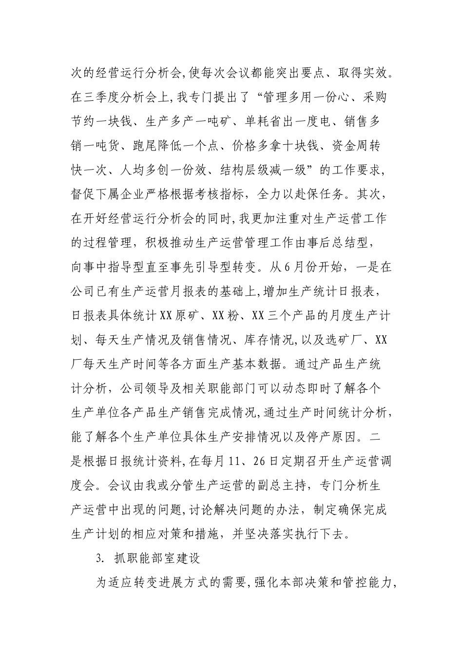 董事长总经理述职报告_第3页