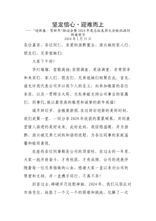 董事长年终祝酒词