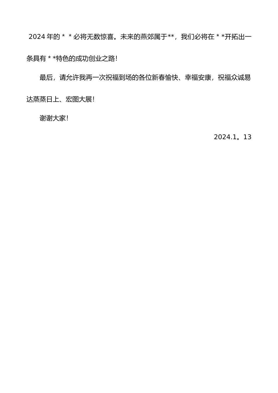 董事长年会致辞(简短有力)_第2页