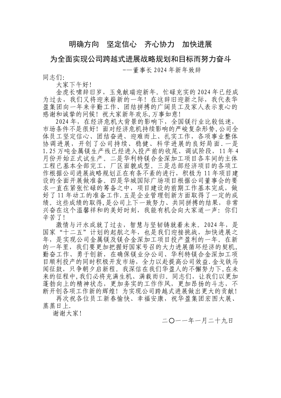 董事长新年致辞_第1页