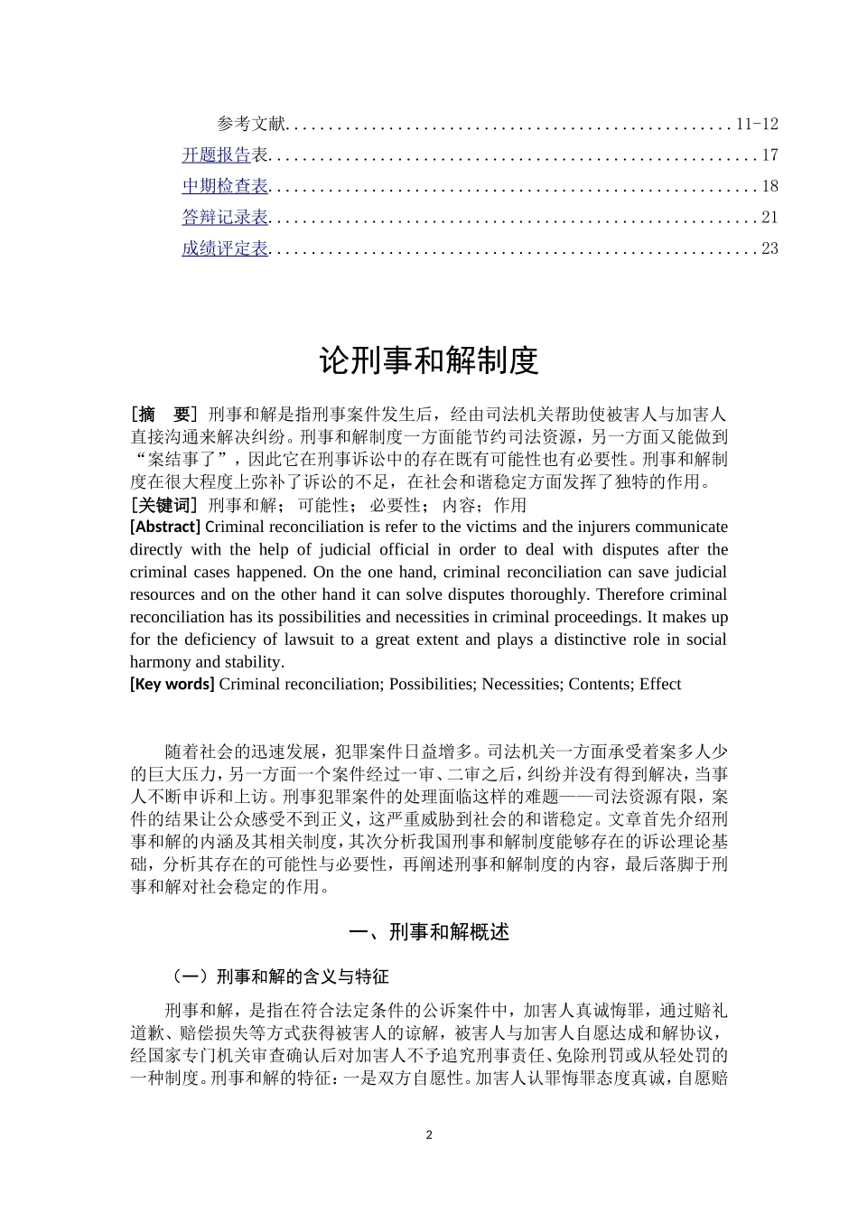 论刑事和解制度  法学专业_第2页