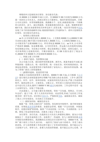 董事长离任审计述职报告111