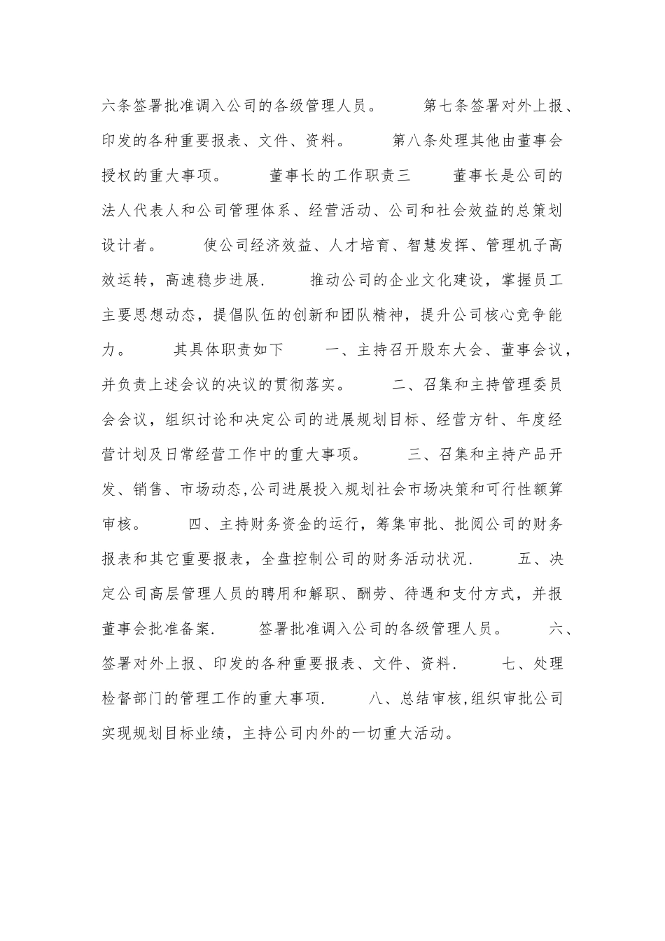 董事长的工作职责_第2页