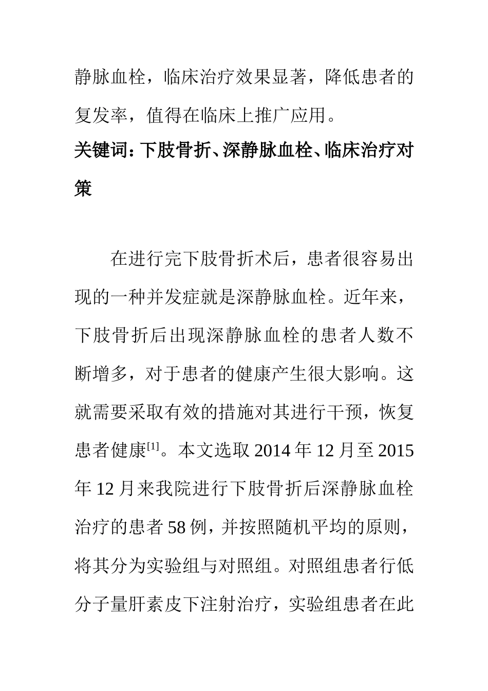 临床医学专业 下肢骨折后深静脉血栓的临床治疗对策分析_第2页