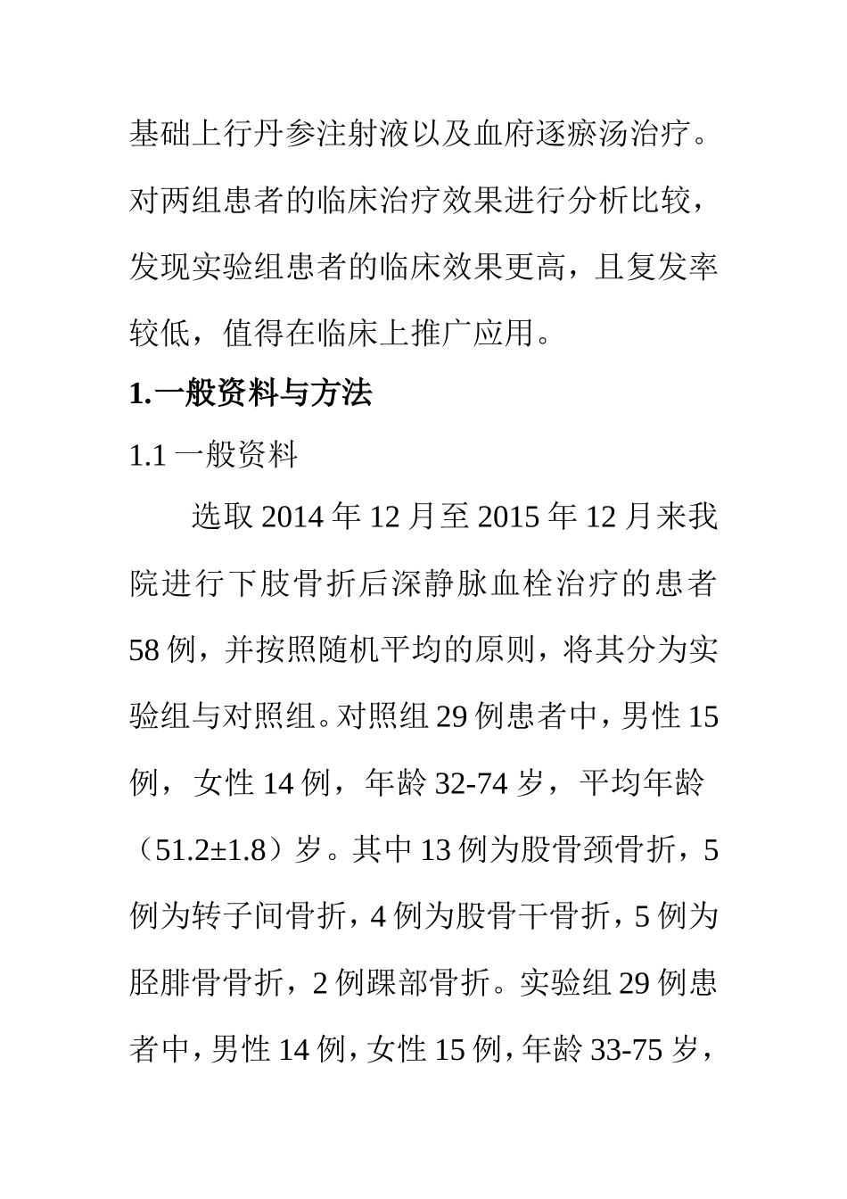 临床医学专业 下肢骨折后深静脉血栓的临床治疗对策分析_第3页