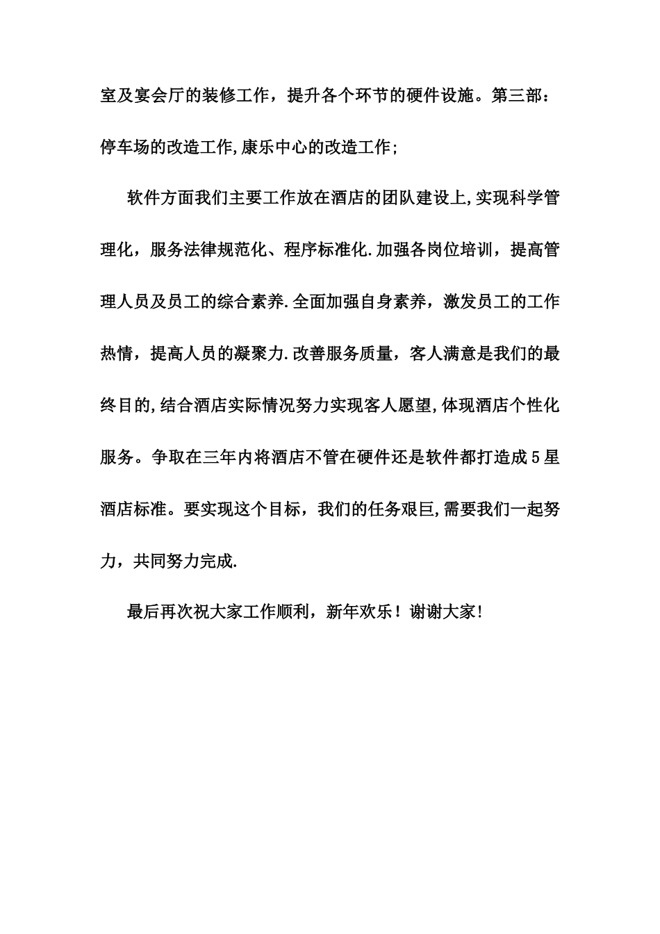 董事长致辞稿_第3页