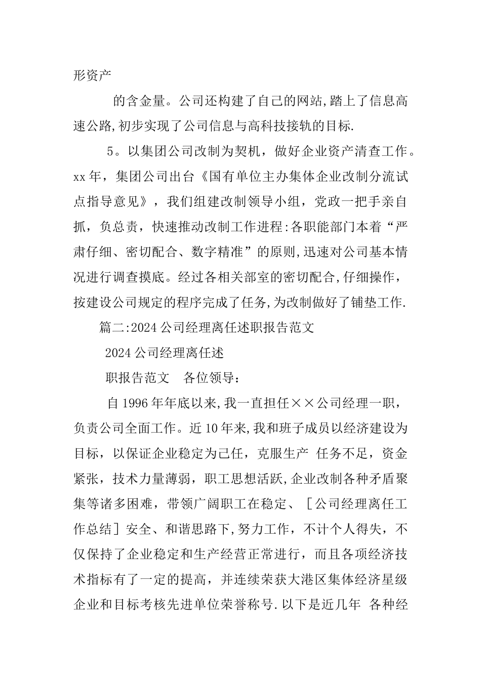 董事长职务卸任总结讲话稿_第3页