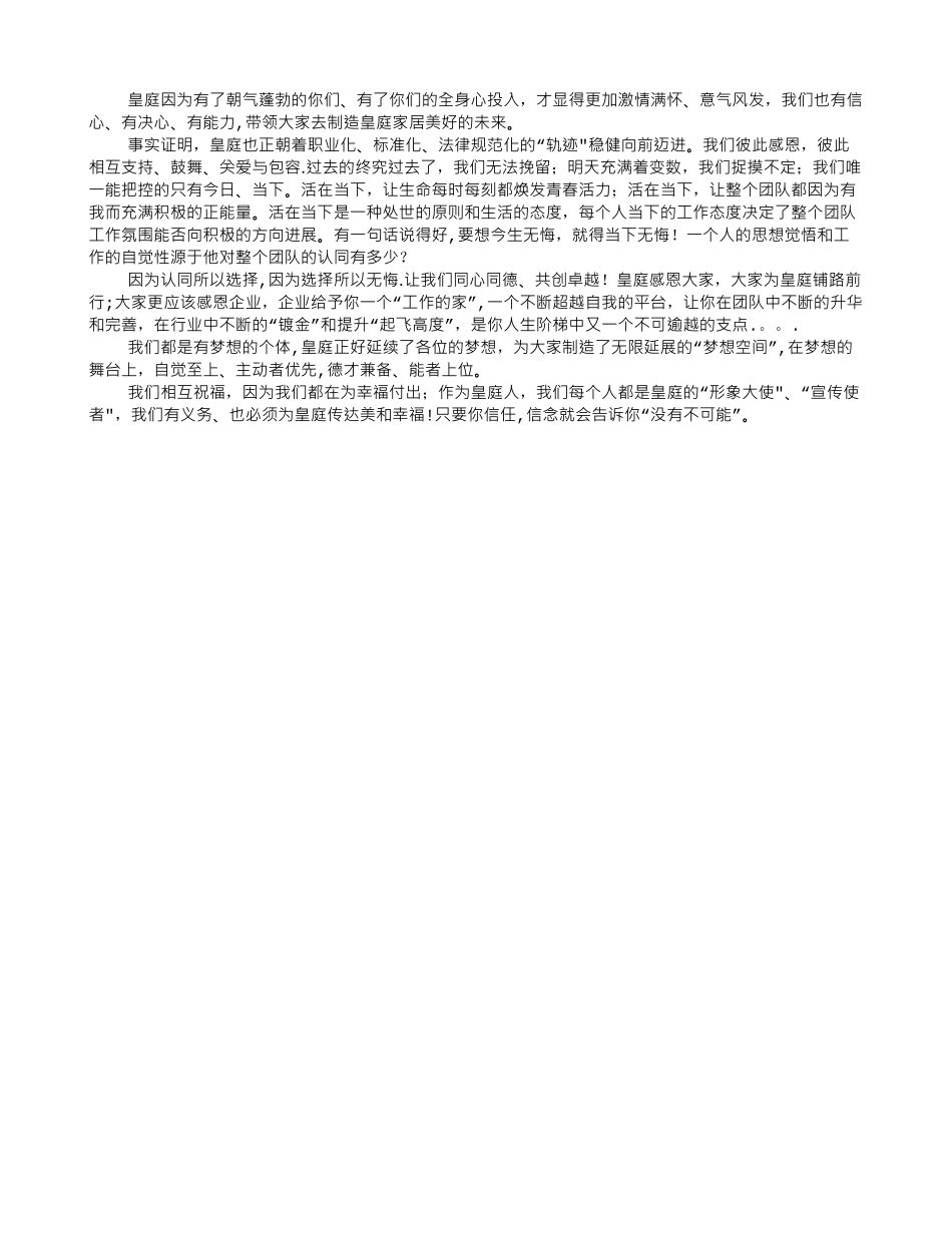 董事长晚宴致辞_第2页