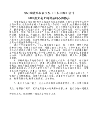 董事长讲话学习心得体会