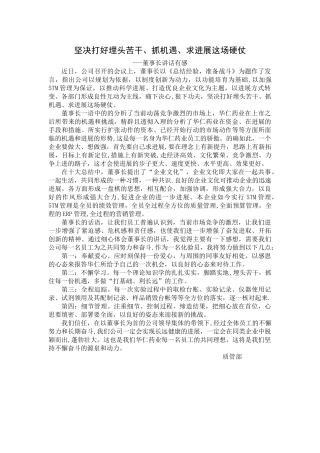 董事长讲话有感