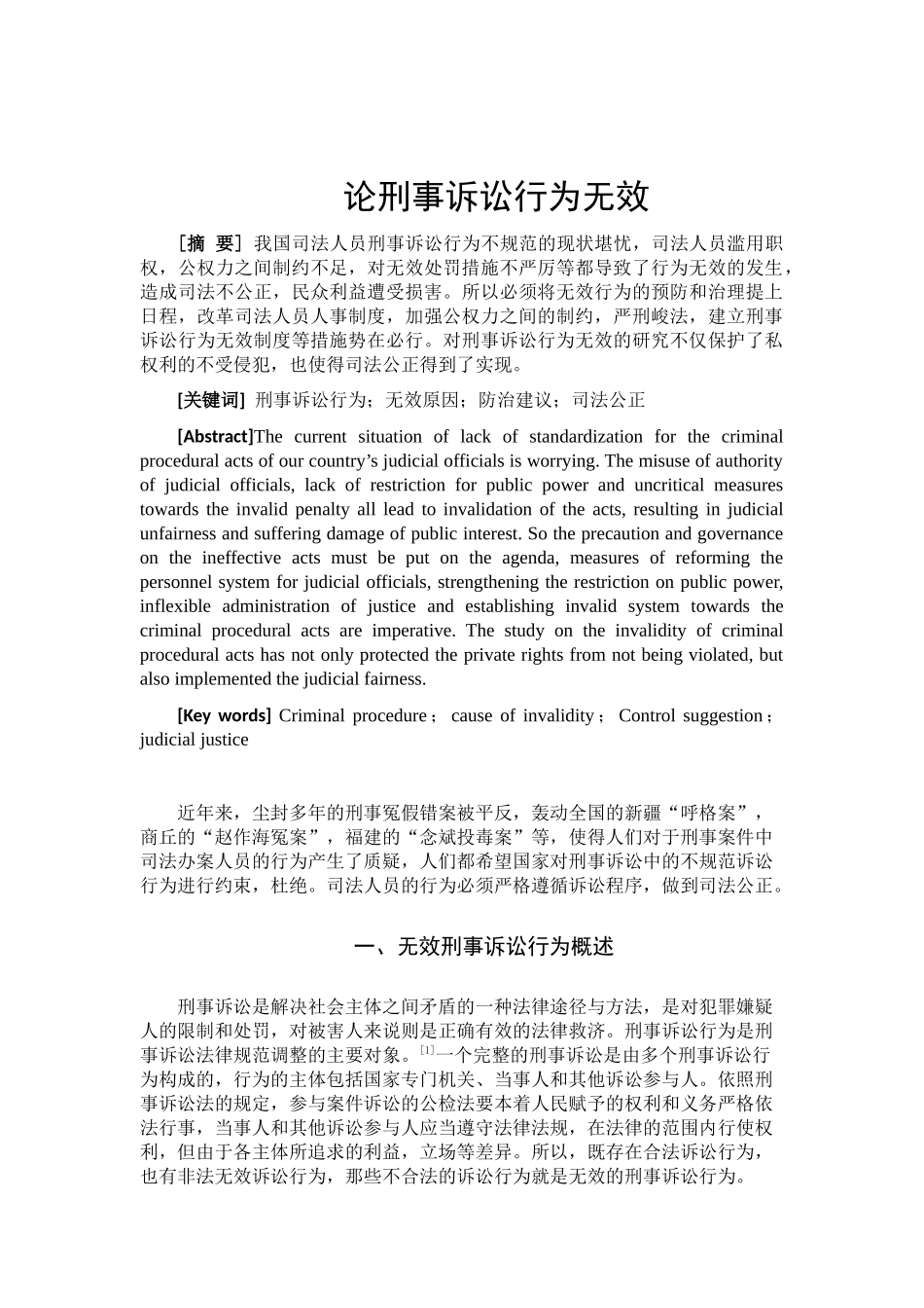 论刑事诉讼行为无效  法学专业_第3页