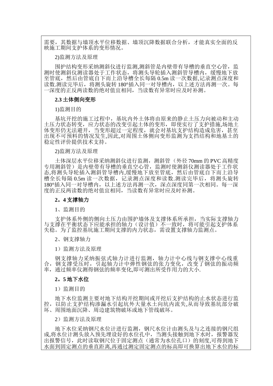 董屿站施工监测点保护措施技术交底_第2页