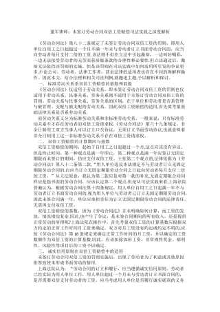 董军律师：未签订劳动合同双倍工资赔偿司法实践之深度解析-