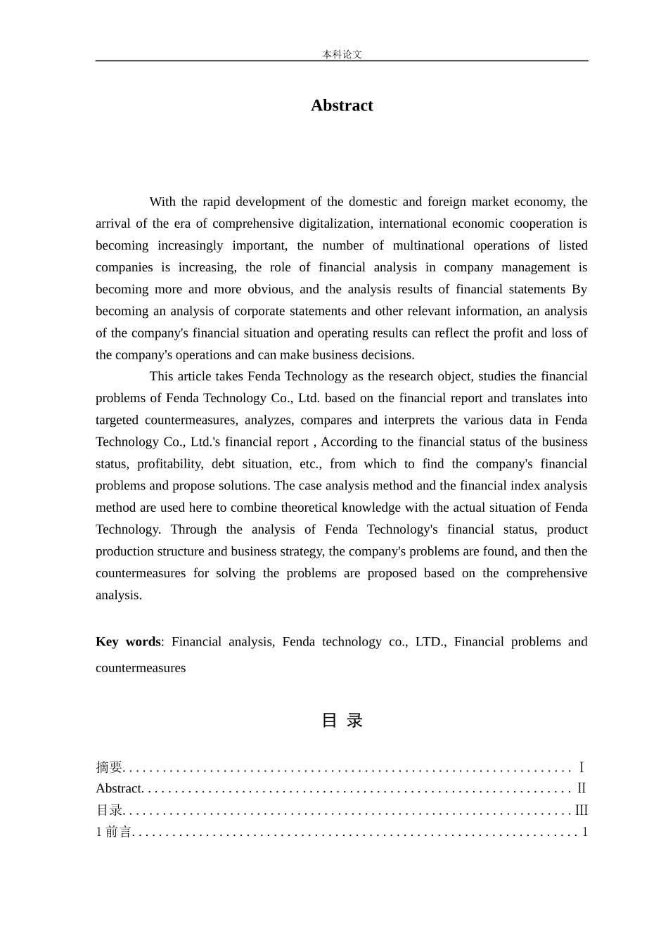 基于财务报告的奋达科技财务问题及对策研究论文_第2页