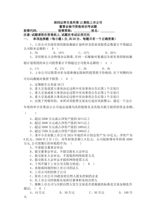 董秘培训部分试题及答案