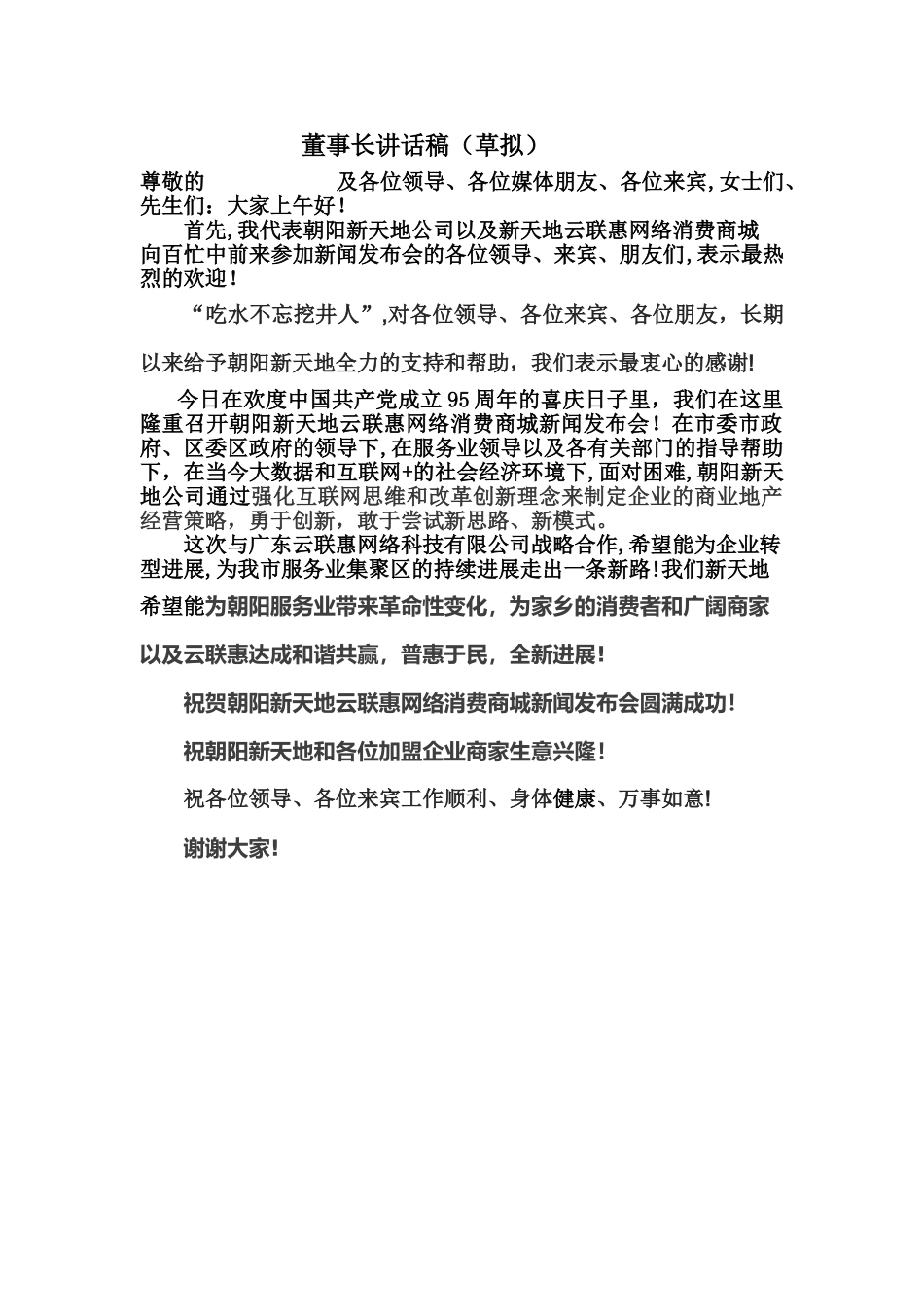 董事长讲话稿_第1页