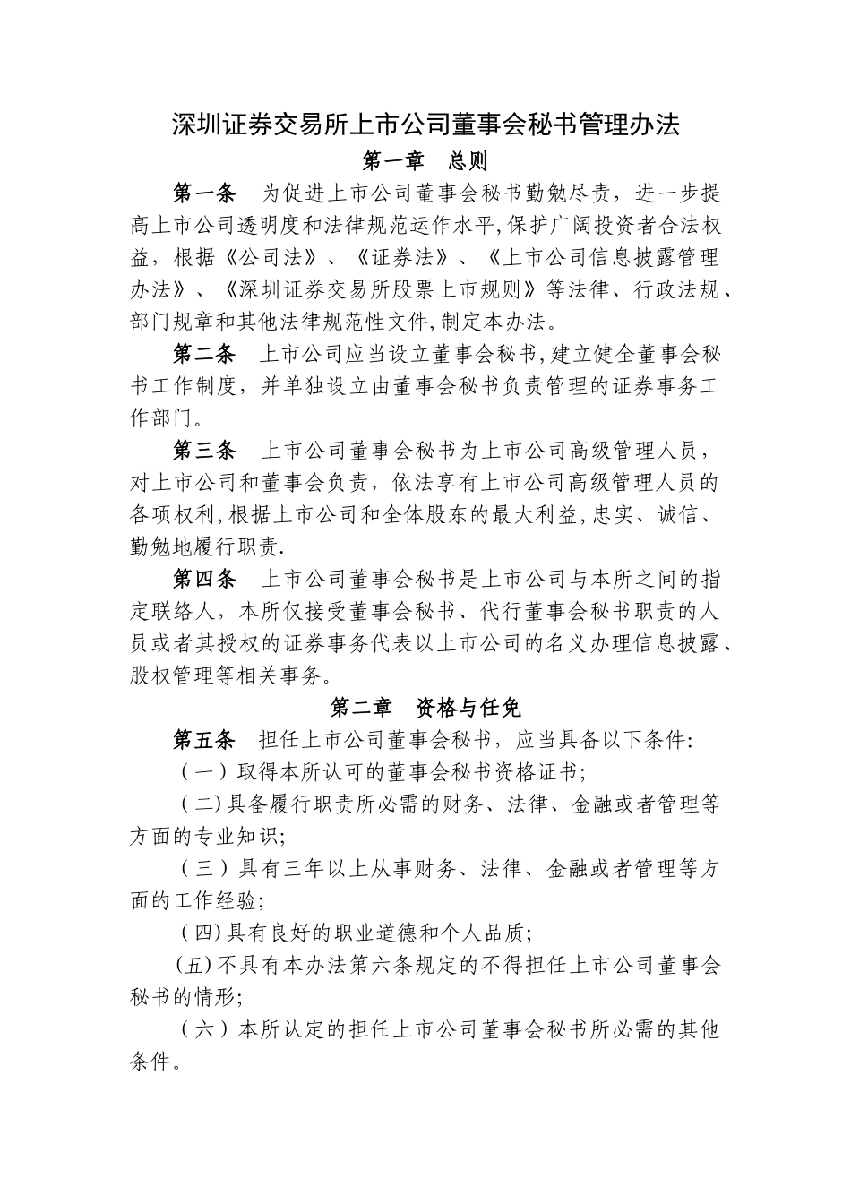 董秘管理办法_第1页