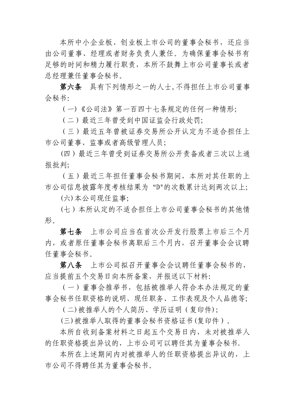 董秘管理办法_第2页