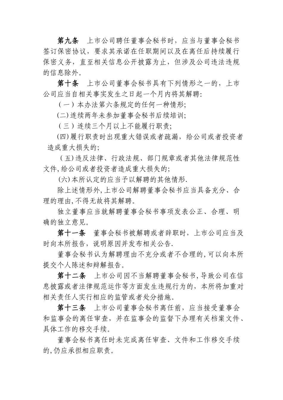 董秘管理办法_第3页