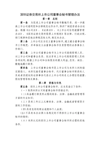 董秘管理办法