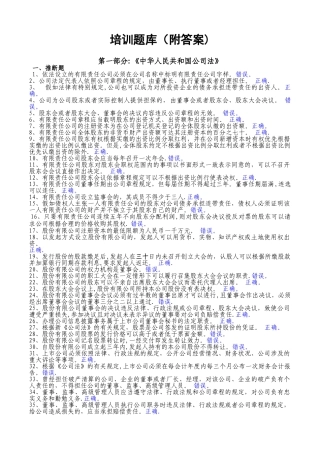 董秘资格考试题库及答案