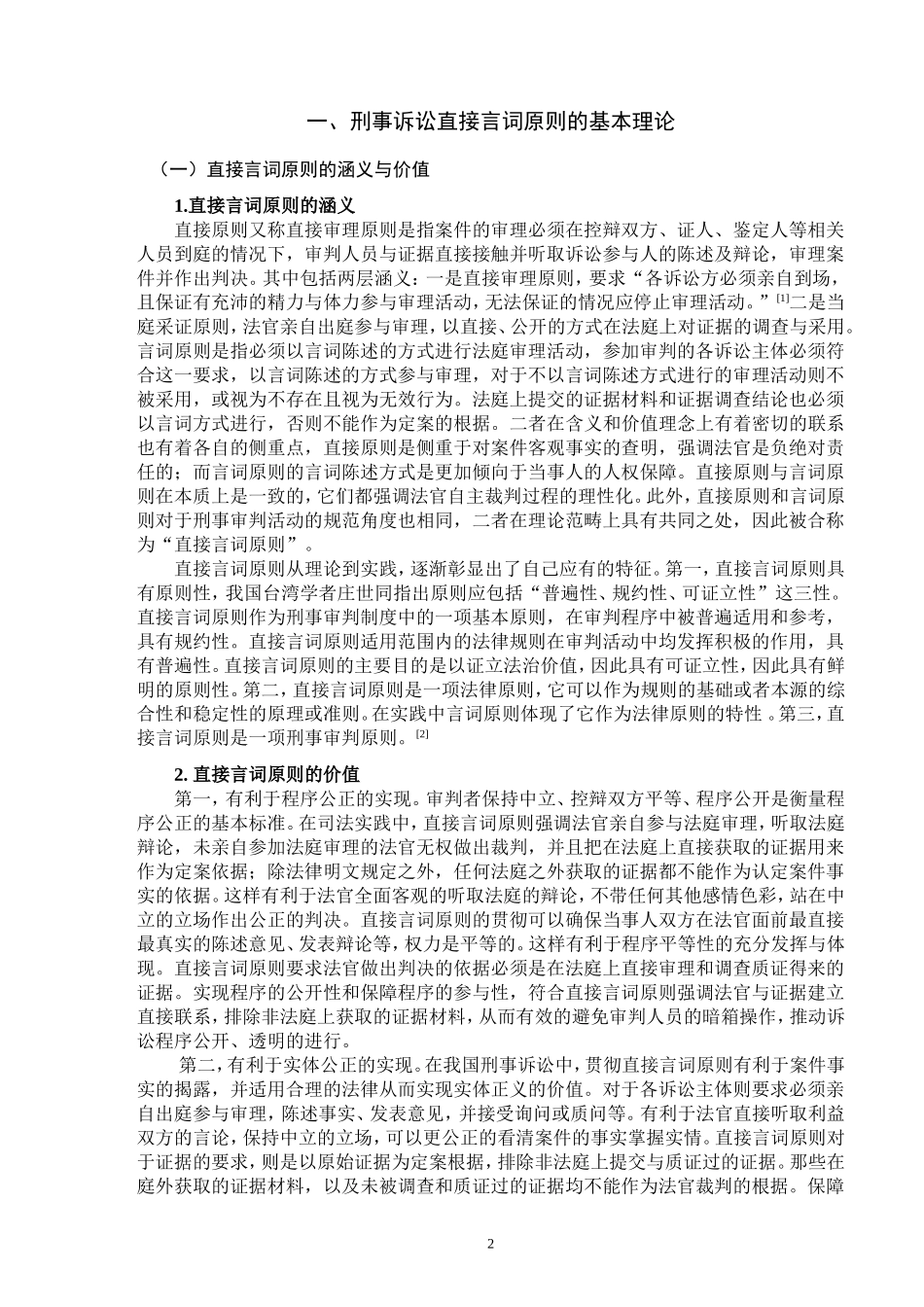 论刑事诉讼直接言词原则  法学专业_第3页