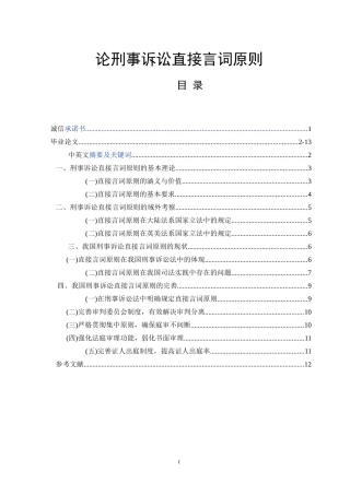 论刑事诉讼直接言词原则  法学专业