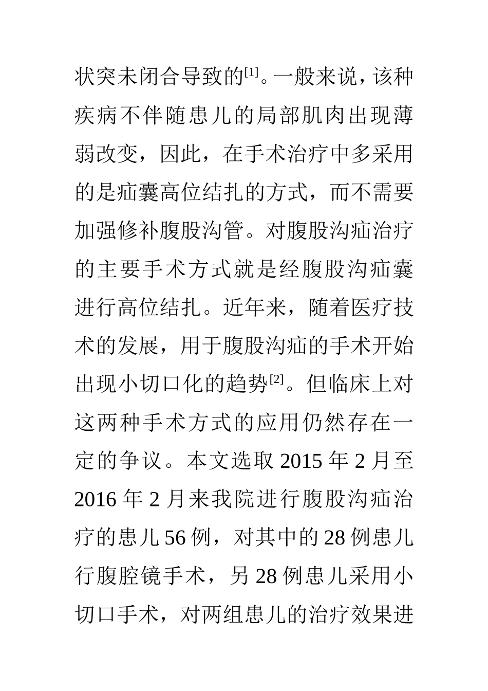 临床医学专业 胸腔镜与小切口腹股沟疝手术的效果对比_第3页