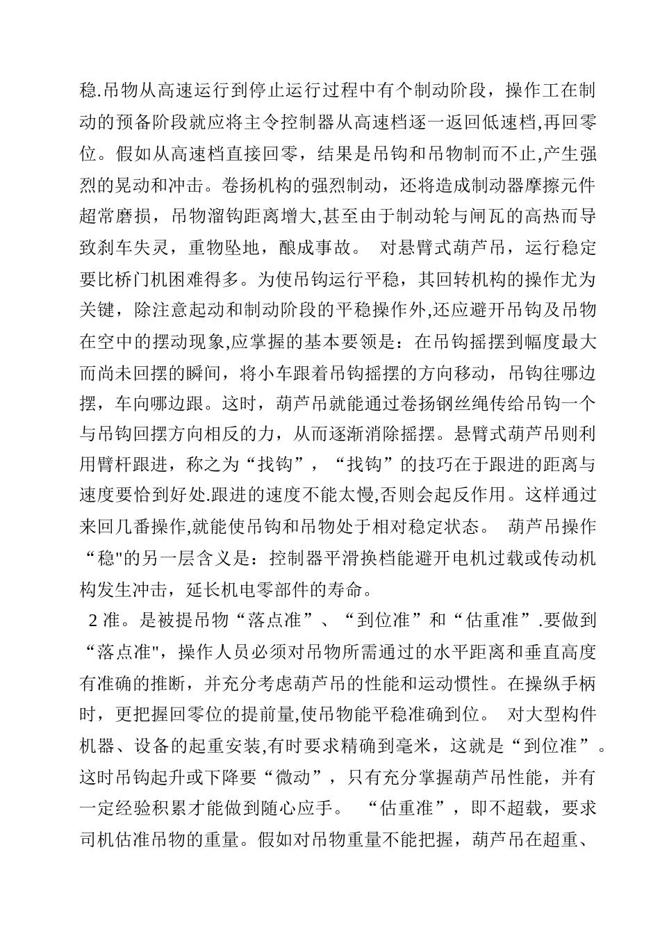 葫芦吊装专项方案_第2页