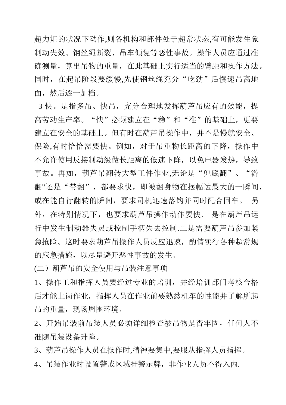 葫芦吊装专项方案_第3页