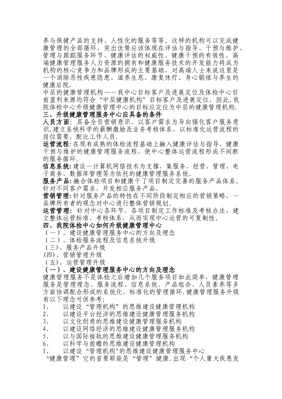 葫芦岛市第二人民医院体检中心升级健康管理中心构想_第2页