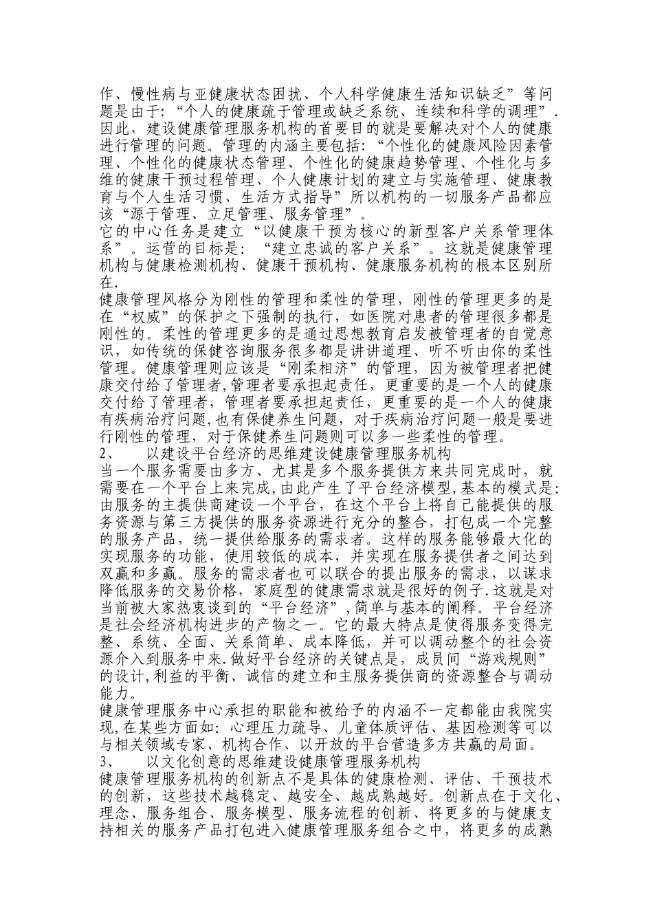 葫芦岛市第二人民医院体检中心升级健康管理中心构想_第3页
