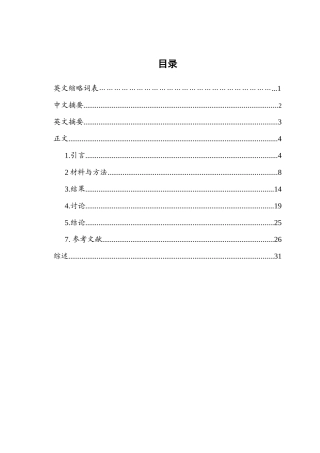 可注射热敏水凝胶PLGA-PEG-PLGA装在血管内皮生长促进缺血下肢血管新生的研究
