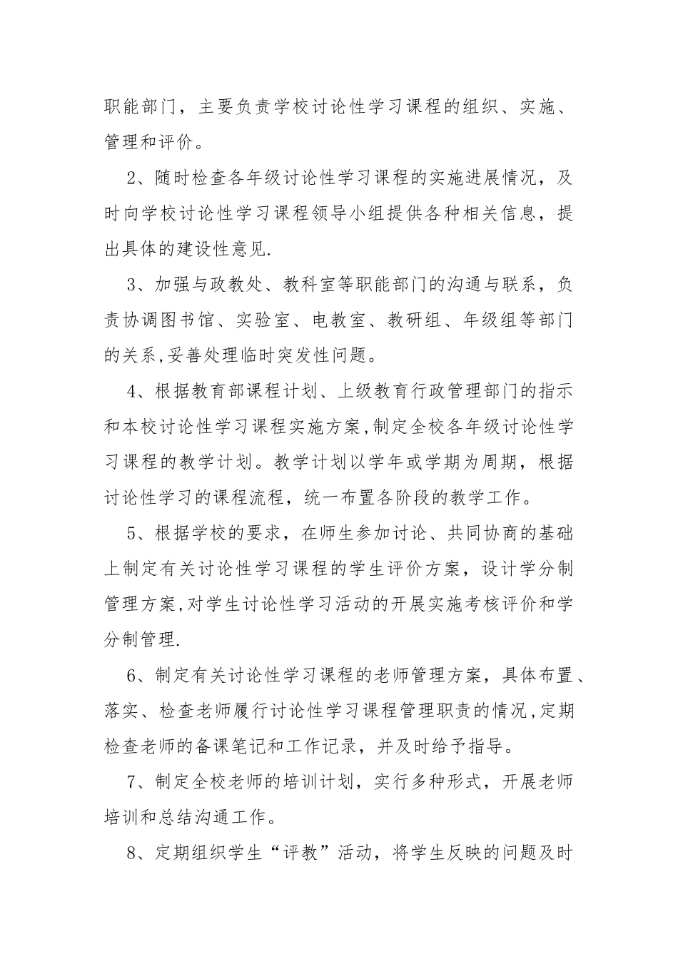 蒋家沟小学研究性学习工作检查制度_第2页