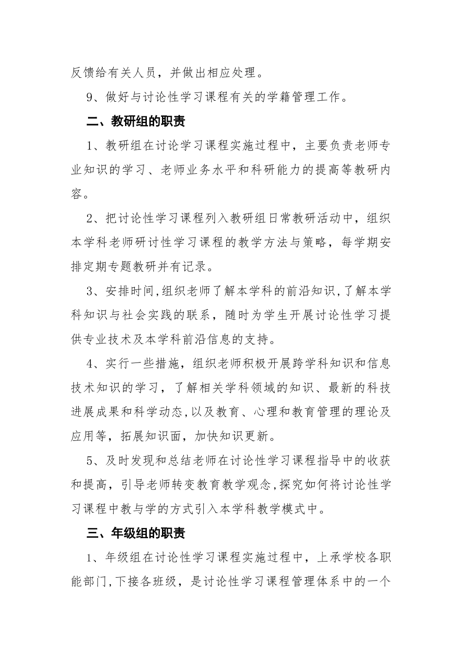 蒋家沟小学研究性学习工作检查制度_第3页