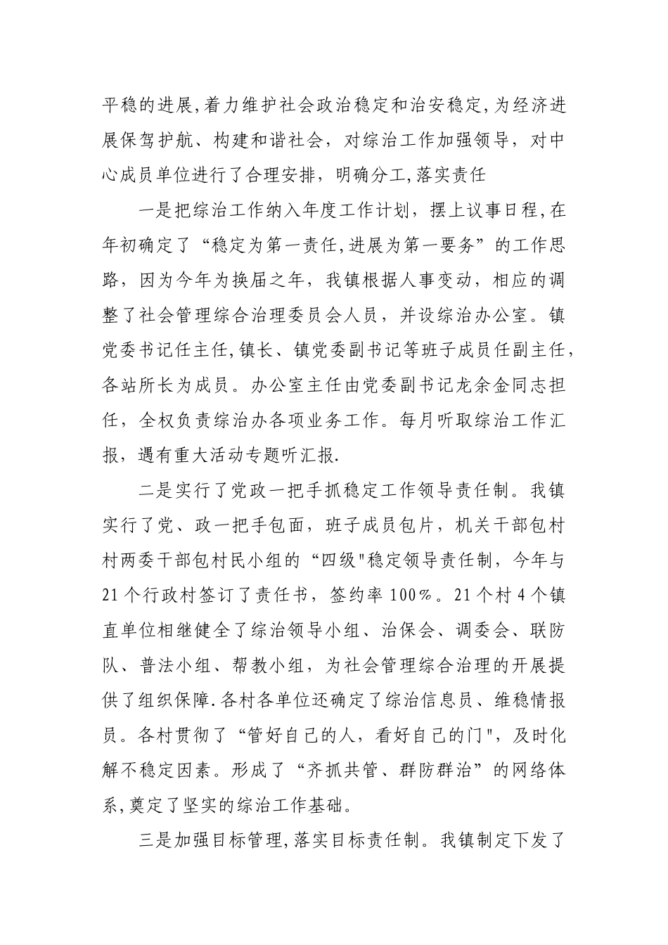 葫芦镇综治维稳工作汇报材料_第2页