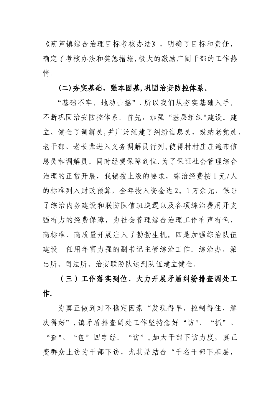 葫芦镇综治维稳工作汇报材料_第3页