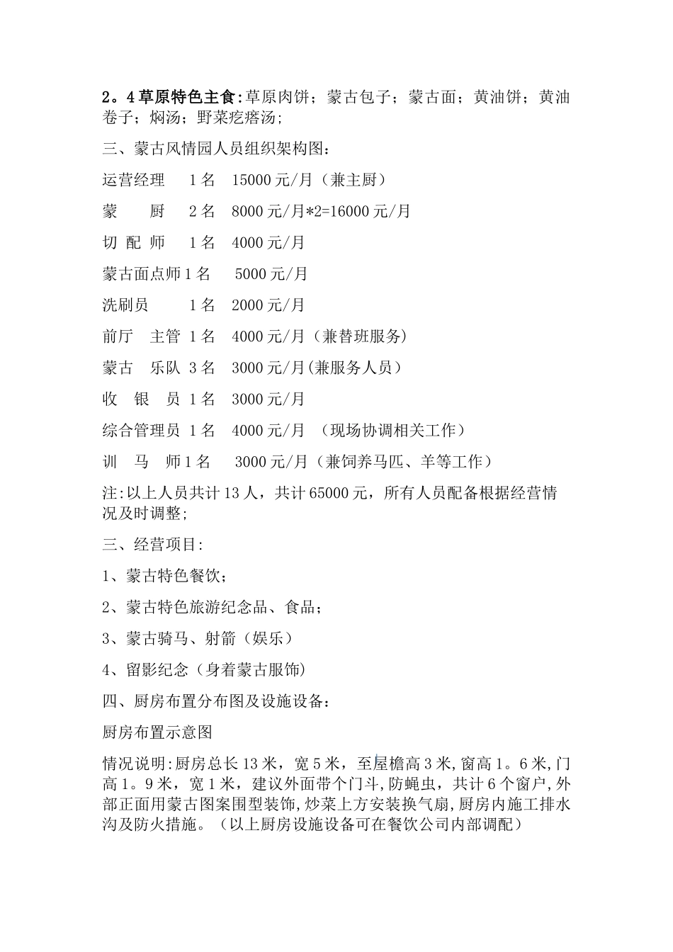 蒙古风情园运营计划_第2页