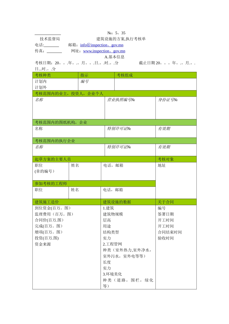 蒙古国建筑施工单位考核标准_第1页