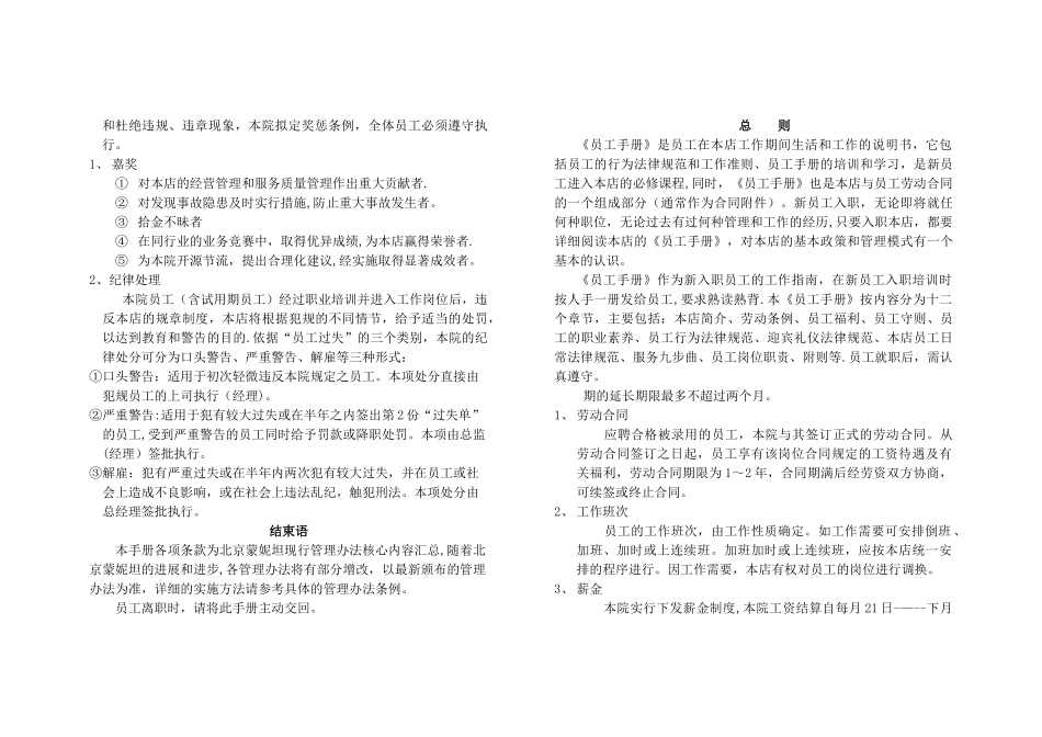蒙妮坦美容院员工管理手册_第2页