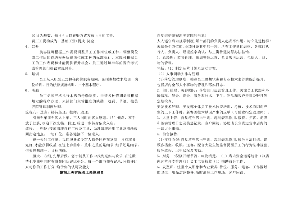 蒙妮坦美容院员工管理手册_第3页