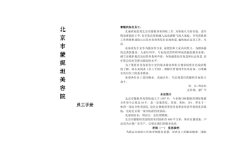 蒙妮坦美容院员工管理手册(DOC)