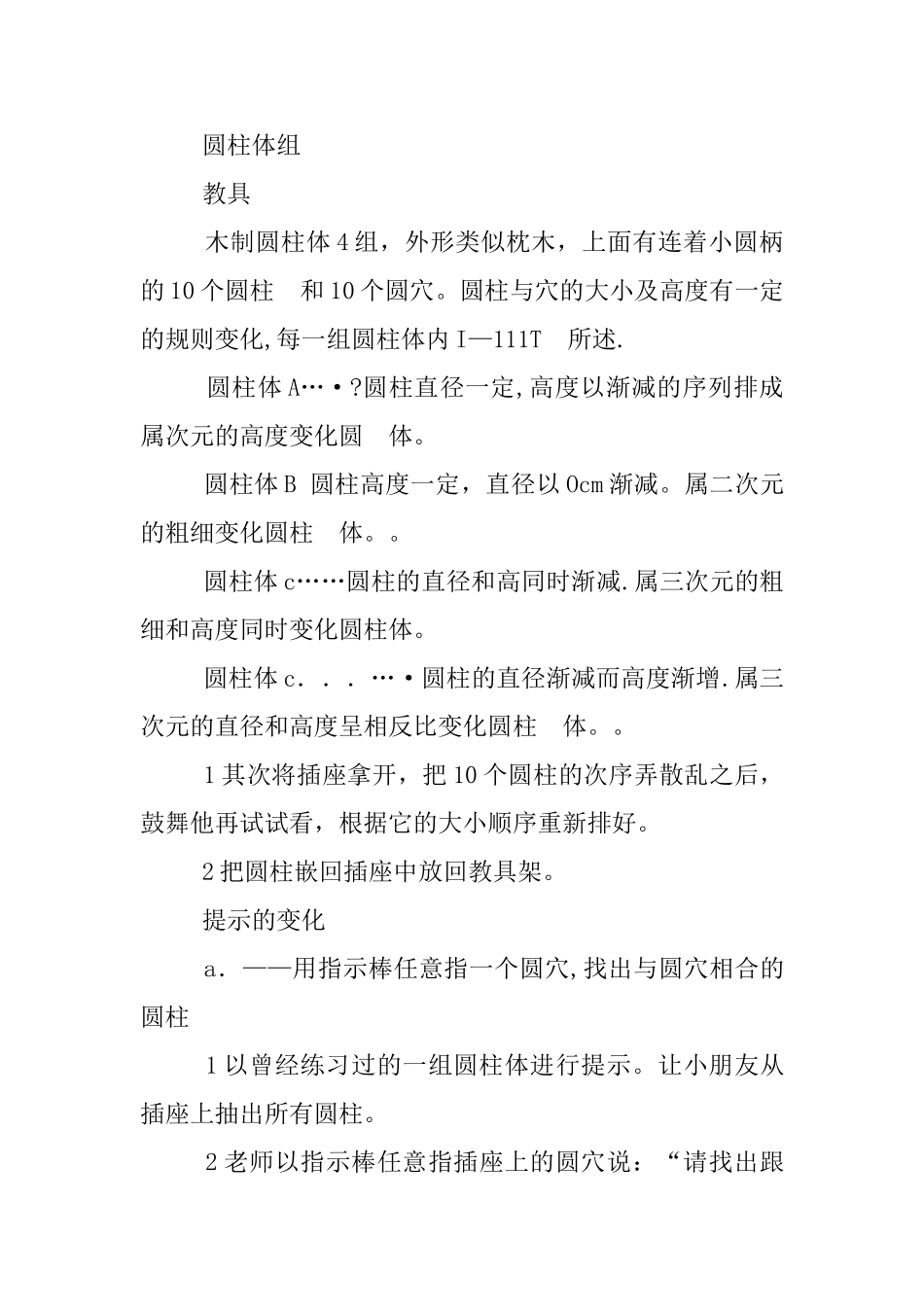 蒙台梭利日常生活教具教案_第2页