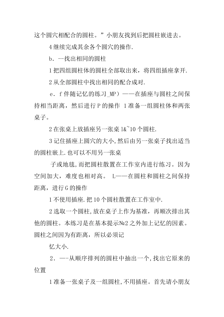 蒙台梭利日常生活教具教案_第3页