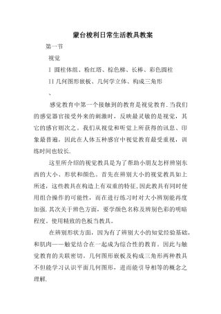 蒙台梭利日常生活教具教案